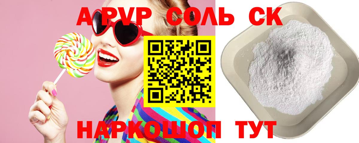 APVP крисы CK Чита