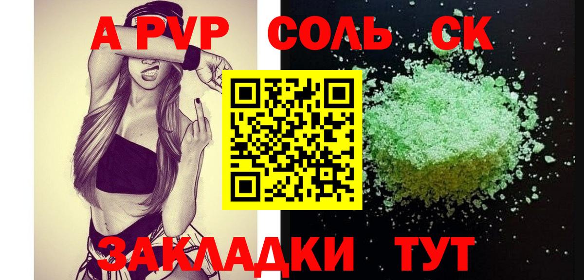 А ПВП мука  Вход с VPN  Альфа ПВП Соль  A PVP  Чита  Alfa_PVP мука 