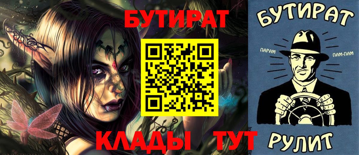 Бутират бутик Чита