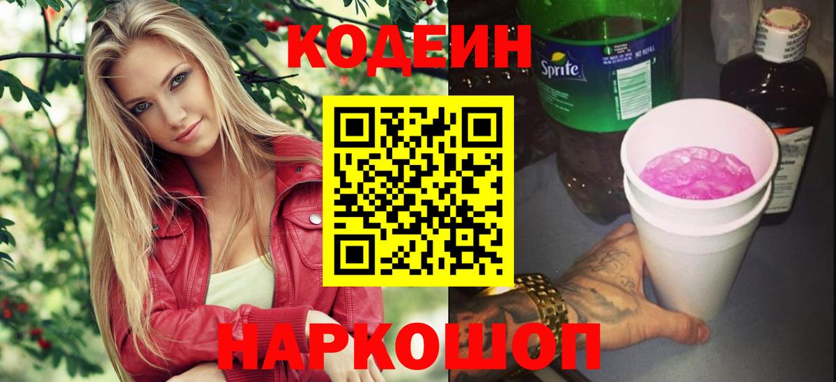 Codein Purple Drank  Вход с VPN  Чита  Кодеин Purple Drank 