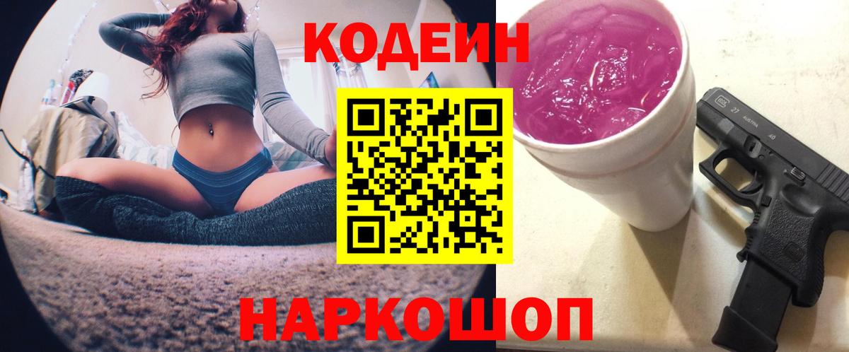 Кодеин напиток Lean (лин) Чита