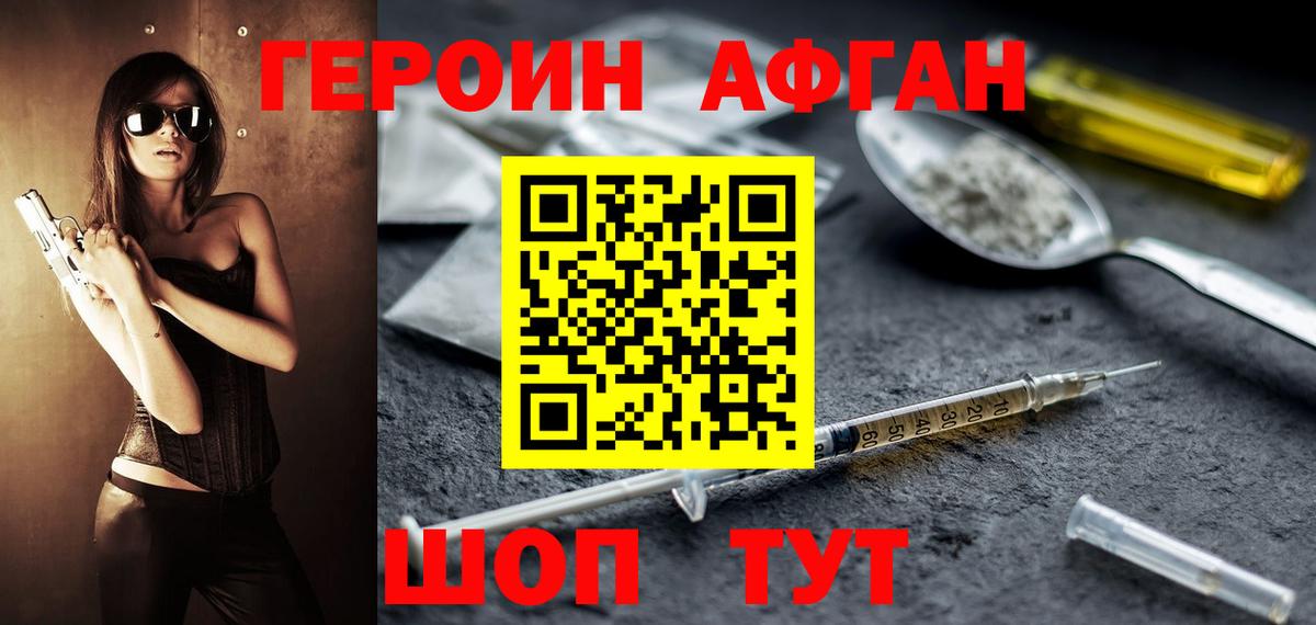 ГЕРОИН белый  Вход с VPN  Чита 