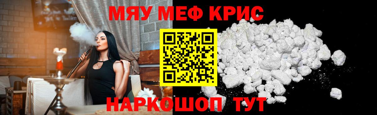 Мефедрон  Чита