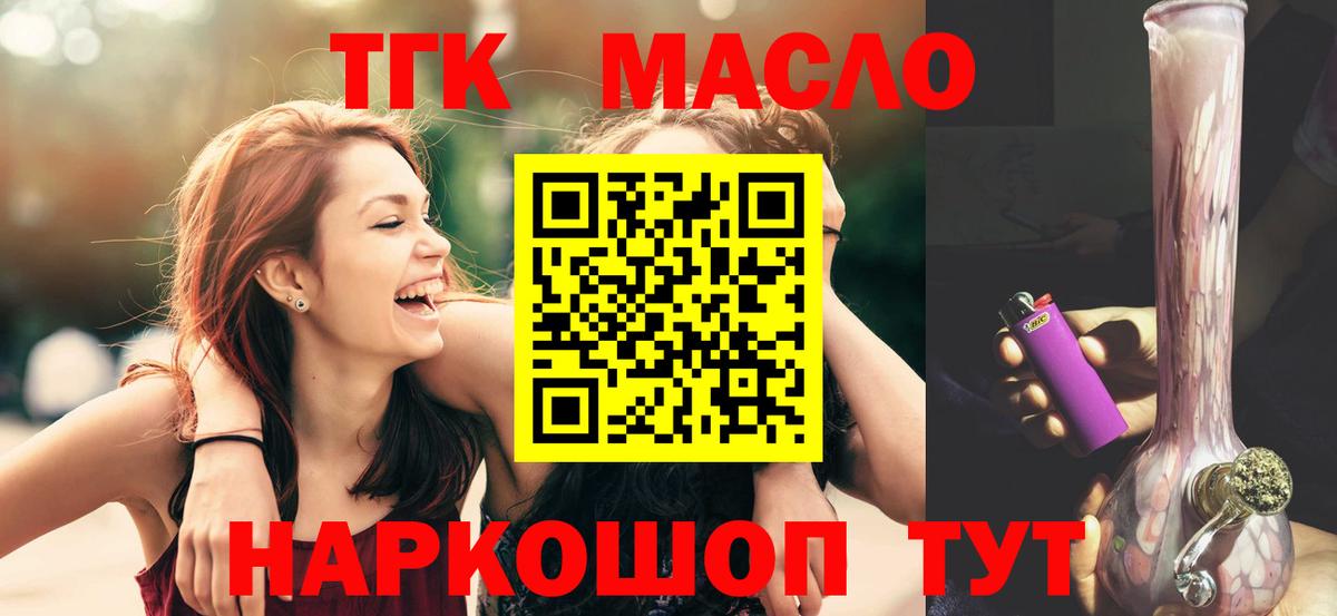 ТГК THC oil Чита